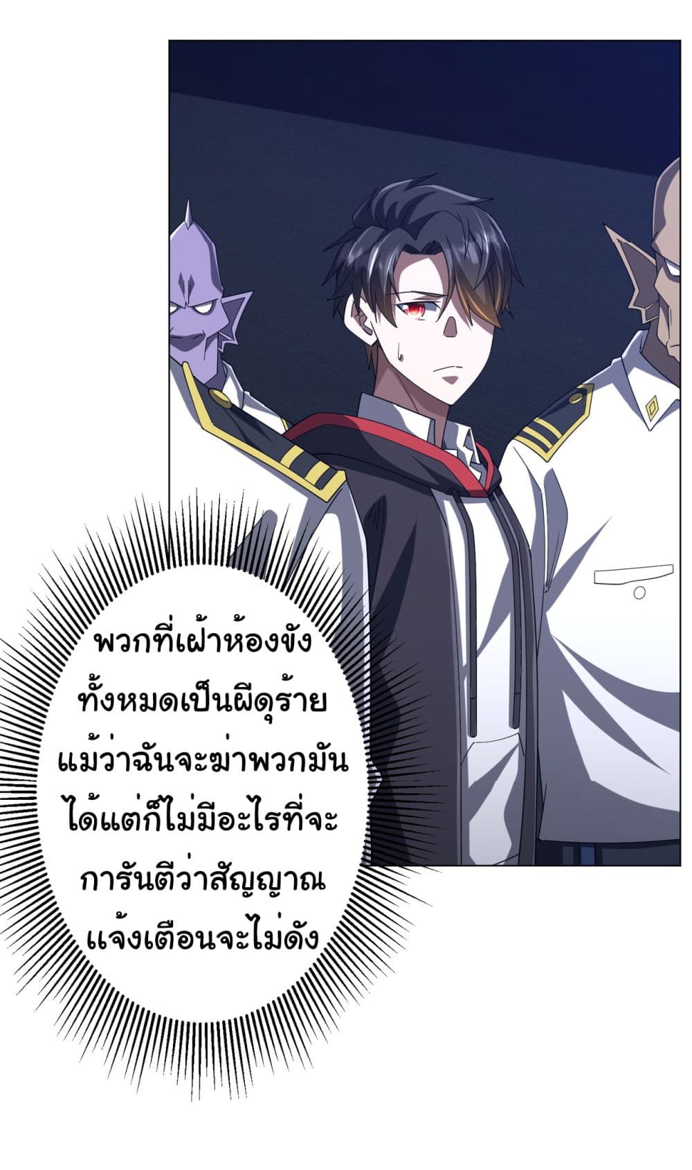 Start with Trillions of Coins ตอนที่ 111 หน้า 49