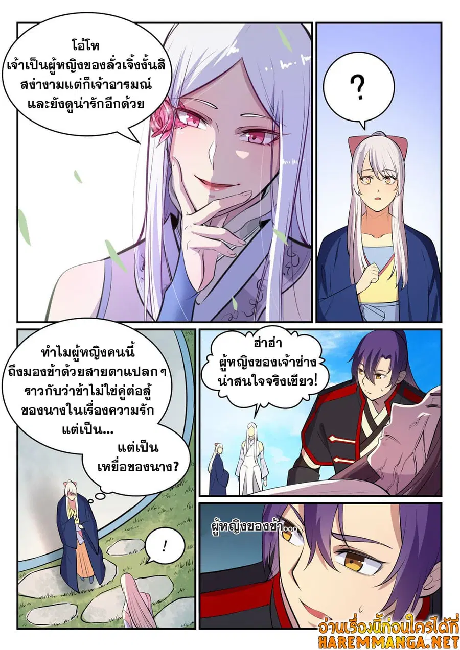 Bailian Chengshen ตอนที่ 451 หน้า 11