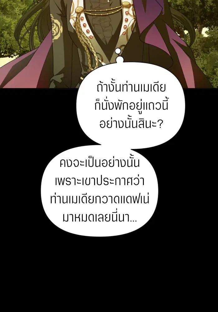 Your Throne ตอนที่ 124 หน้า 83