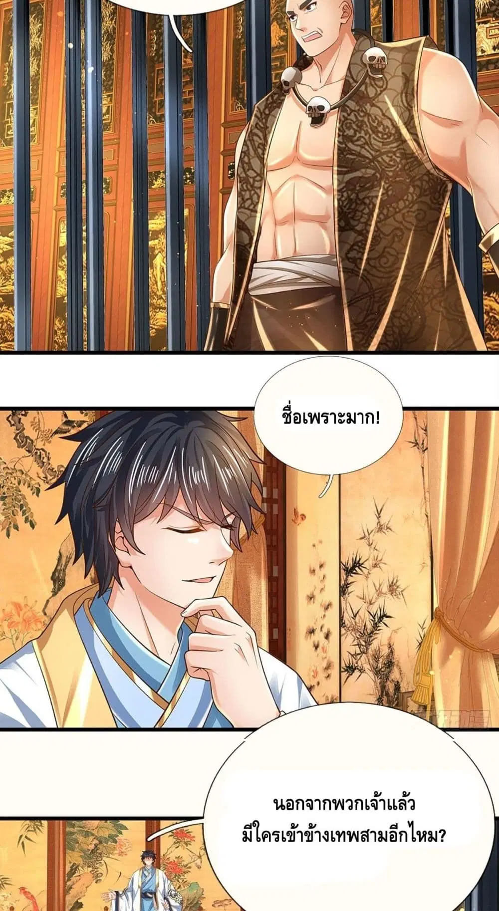 Opening to Supreme Dantian ตอนที่ 129 หน้า 29