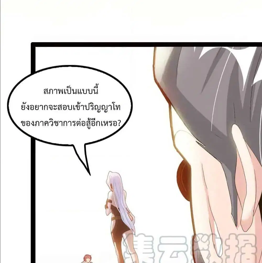 I Am An Invincible Genius ตอนที่ 93 หน้า 53