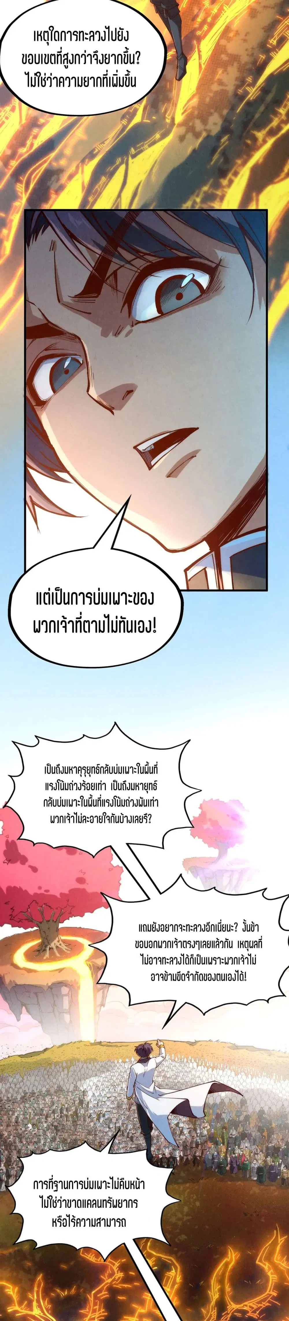 The Eternal Supreme ตอนที่ 164 หน้า 8