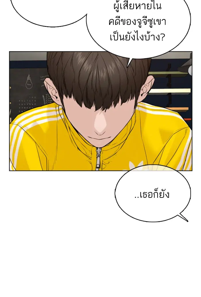 How to Fight ตอนที่ 70 หน้า 61