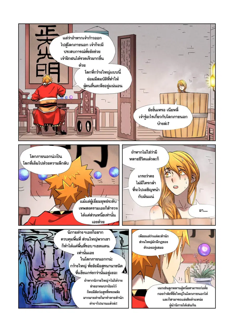 Tales of Demons and Gods ตอนที่ 343 หน้า 15