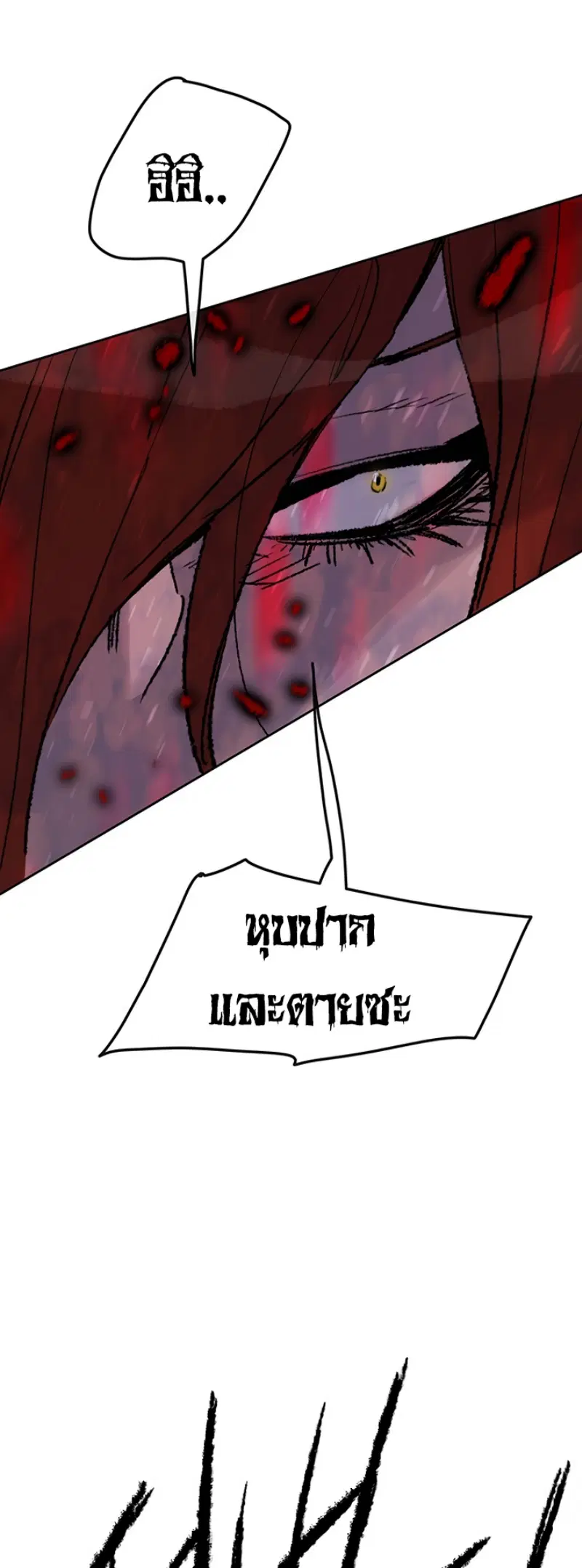 The Undefeatable Swordsman ตอนที่ 50 หน้า 60