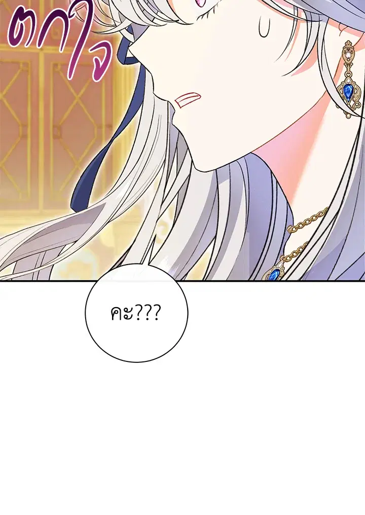 The Villain’s Match Is Too Perfect – คู่ดูตัวของนางร้ายเพอร์เฟกต์เกินไป ตอนที่ 13 หน้า 72
