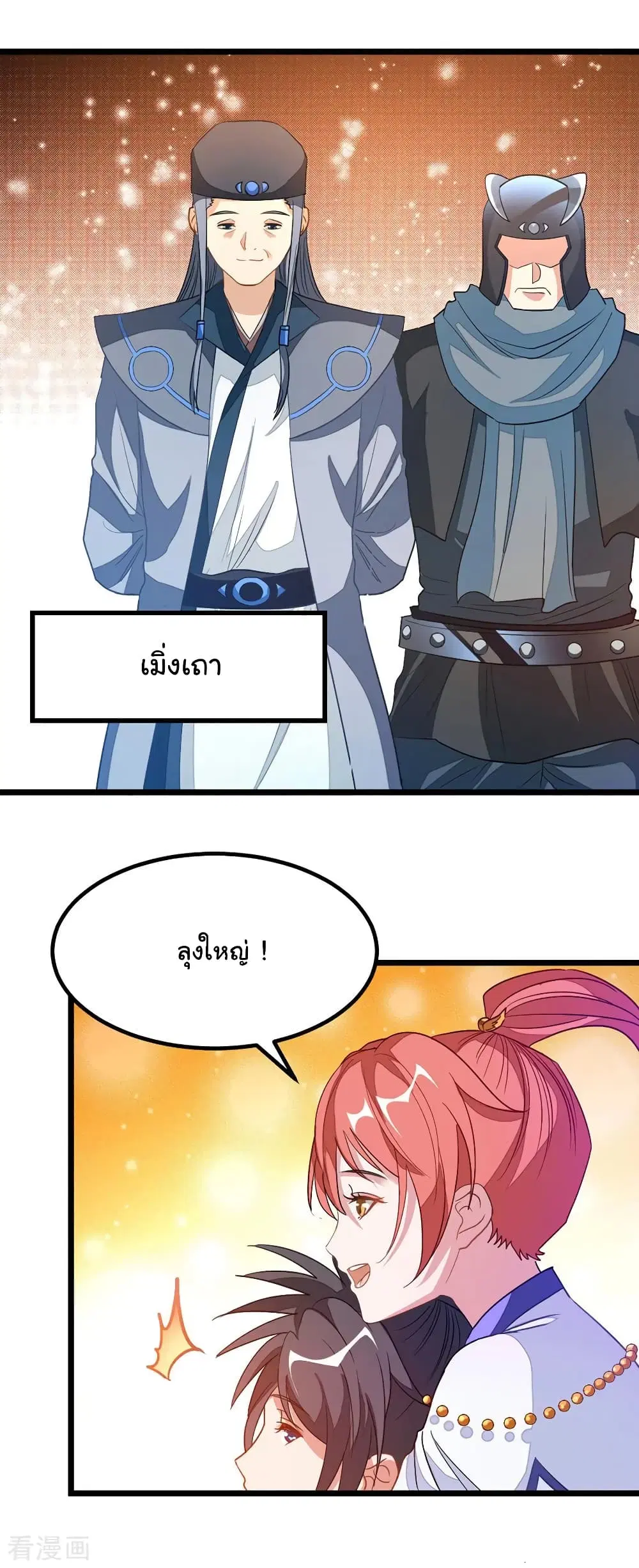 Nine Sun God King ตอนที่ 184 หน้า 13
