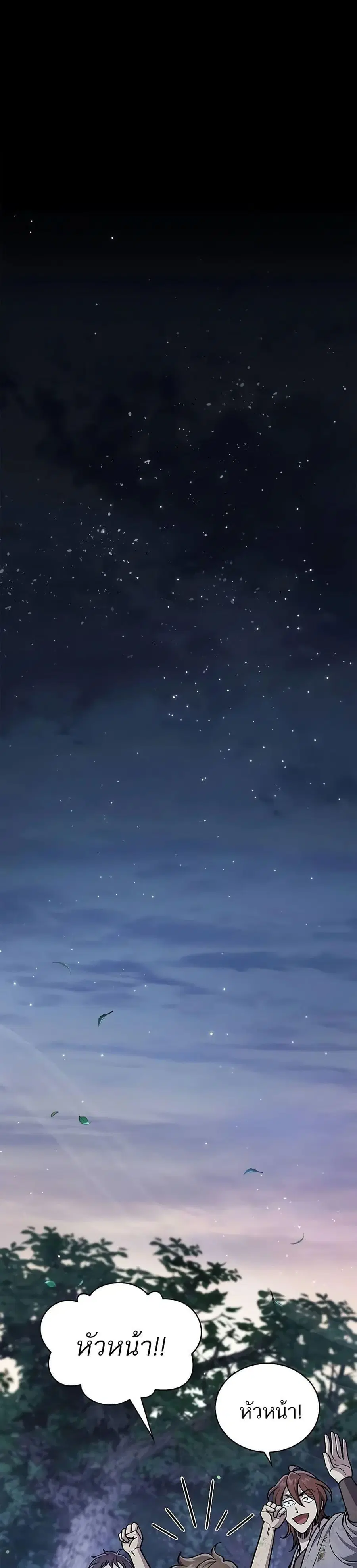 Heavenly Grand Archive’s Young Master ตอนที่ 87 หน้า 28