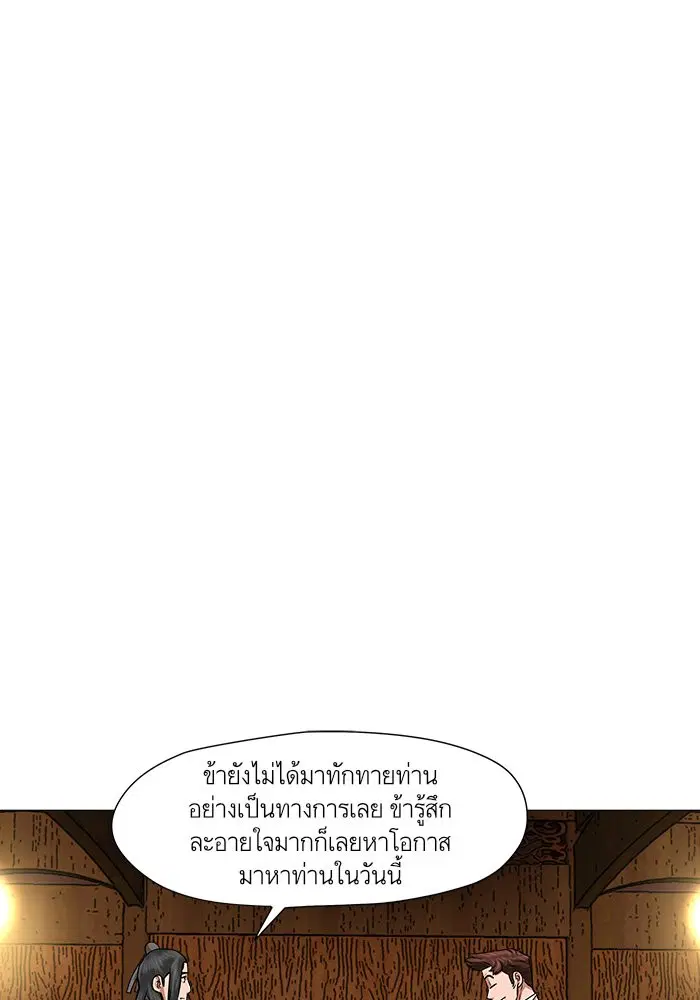 Escort Warrior ตอนที่ 40 หน้า 25