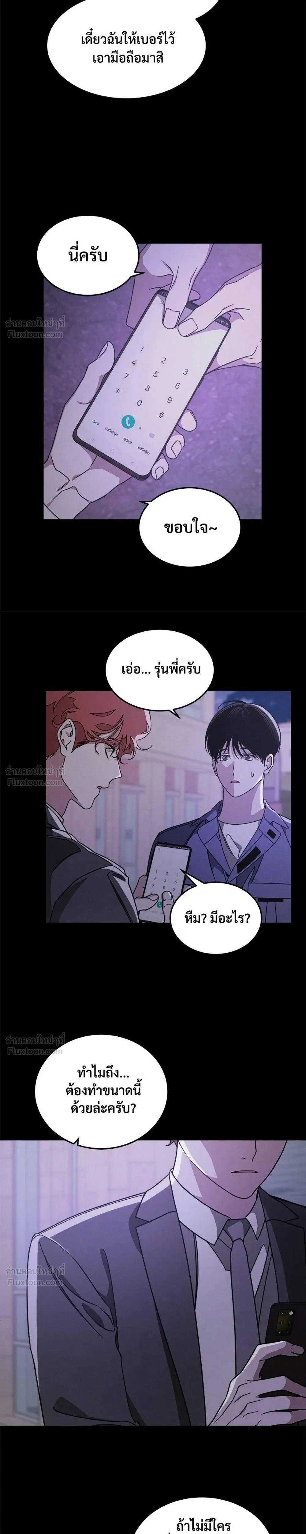 Let’s Go to My House! – มาบ้านพี่เถอะน้อง ตอนที่ 3 หน้า 3