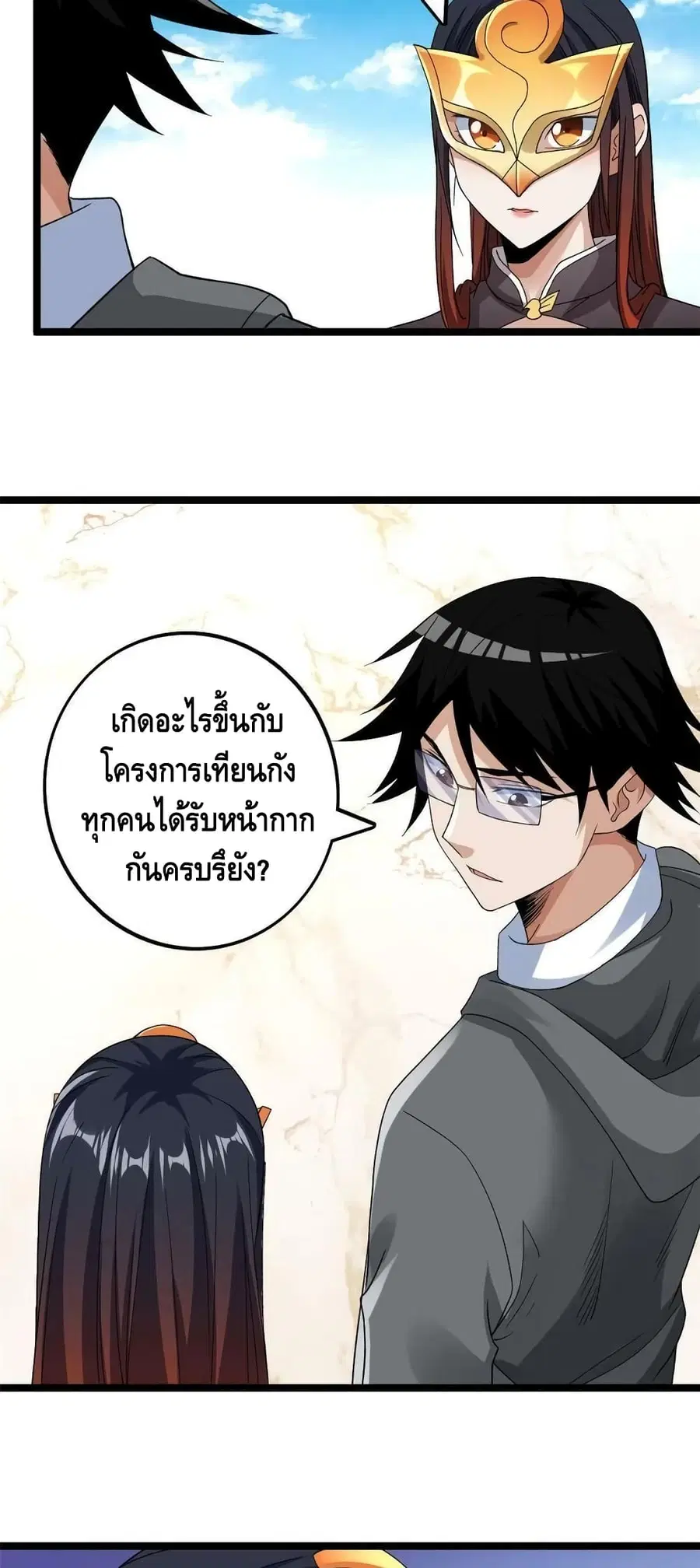 I Have 999 Skills ตอนที่ 134 หน้า 16