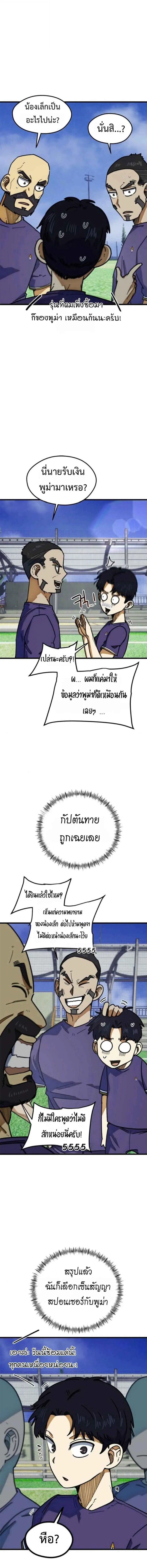 I’m Being Mistaken for a Soccer Genius – ฉันถูกเข้าใจผิดว่าเป็นอัจฉริยะด้านฟุตบอล ตอนที่ 66 หน้า 2