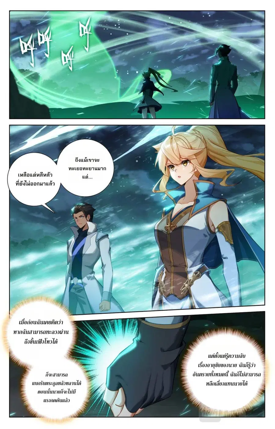 Absolute Resonance ตอนที่ 152 หน้า 10