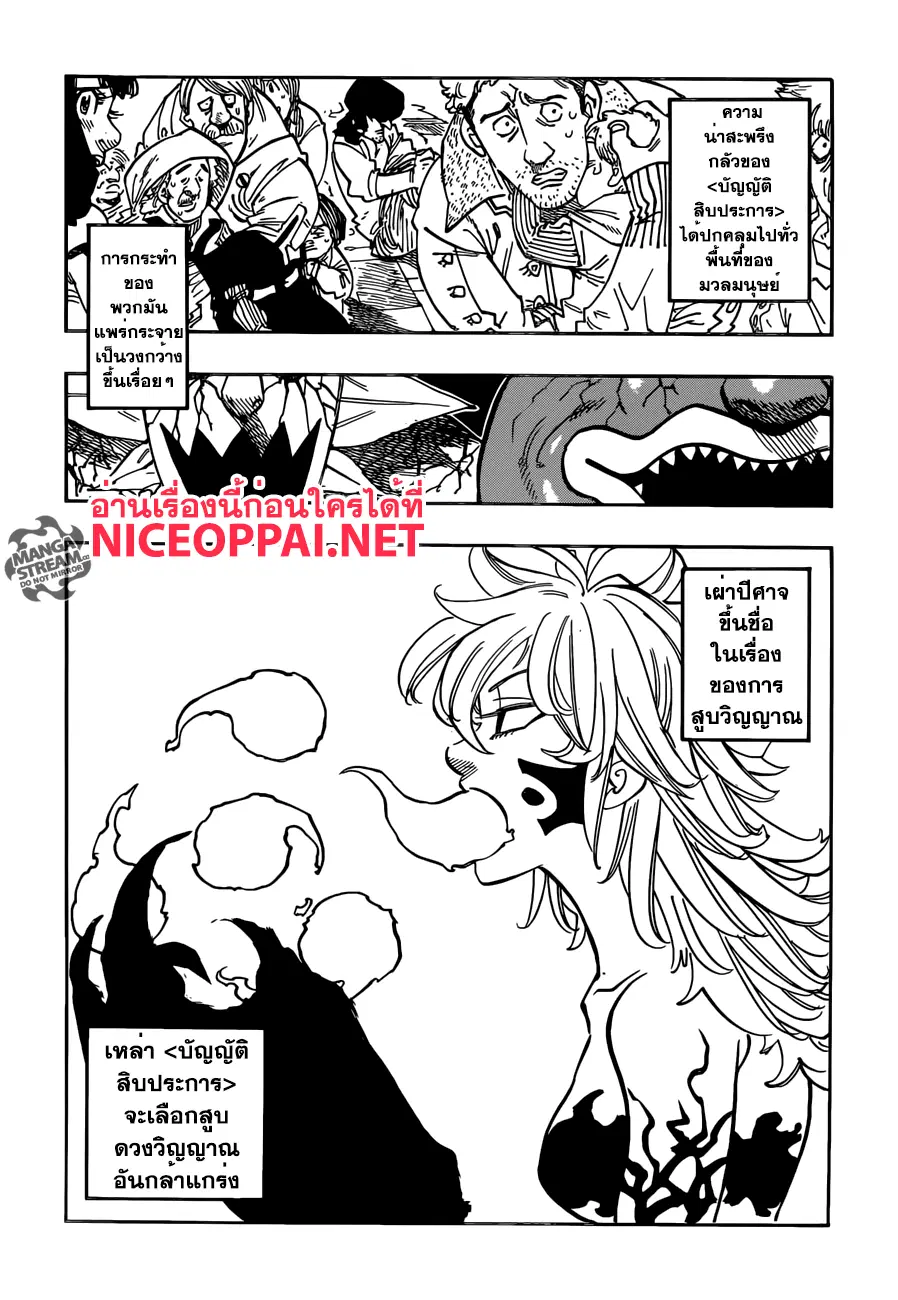 Nanatsu no Taizai ตอนที่ 178 หน้า 4