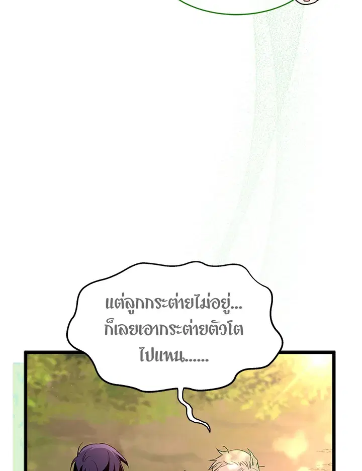 The Symbiotic Relationship Between a Panther and a Rabbit ตอนที่ 42 หน้า 62