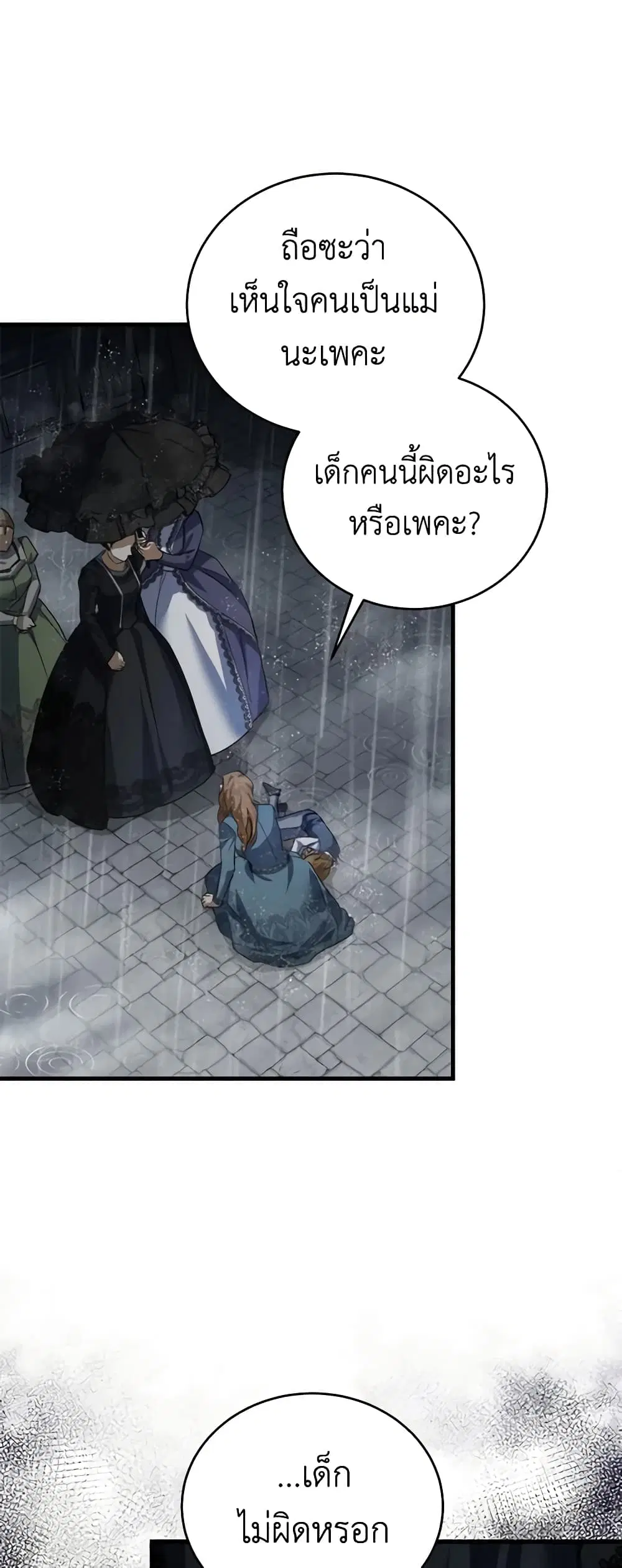 The Villainess Lives Again ตอนที่ 172 หน้า 48