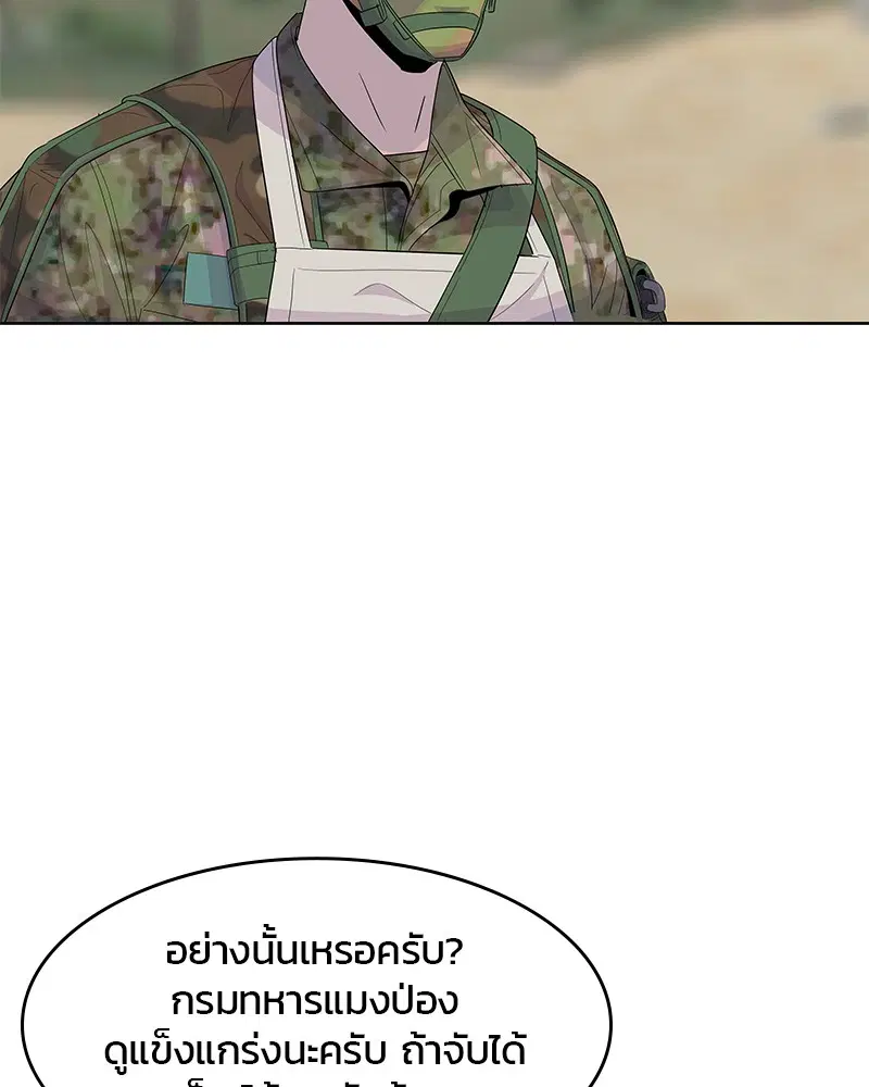 Kitchen Soldier ตอนที่ 135 หน้า 50
