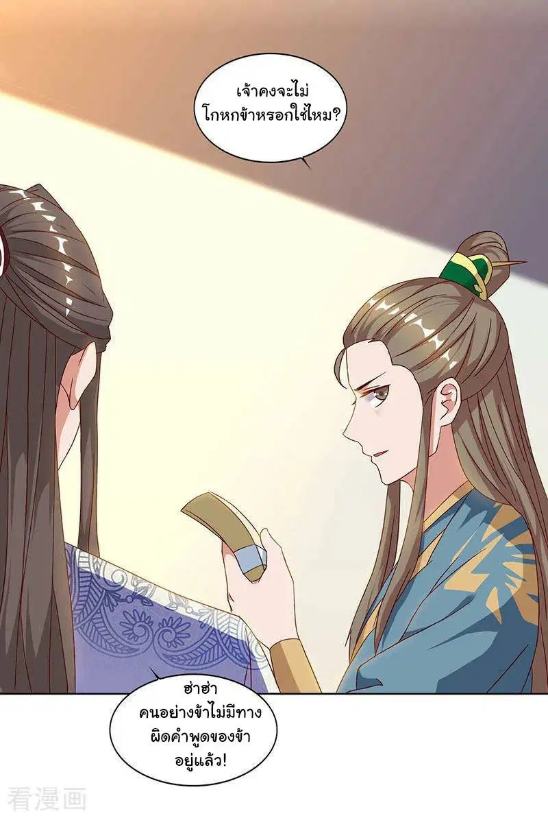 Reborn 80,000 years ตอนที่ 51 หน้า 6