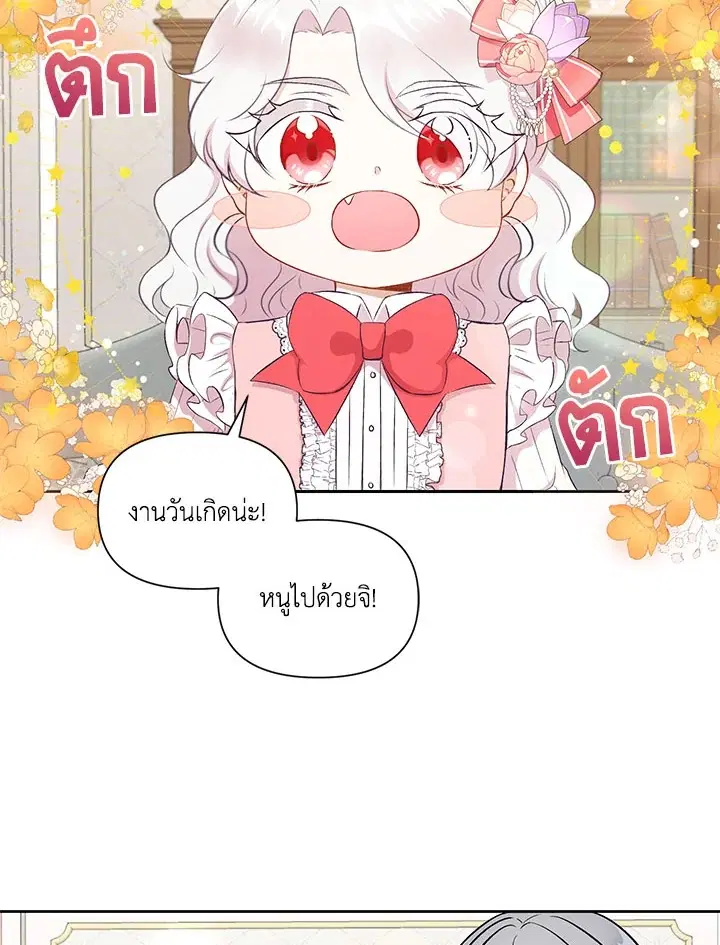 The Wicked Little Princess ตอนที่ 13 หน้า 16