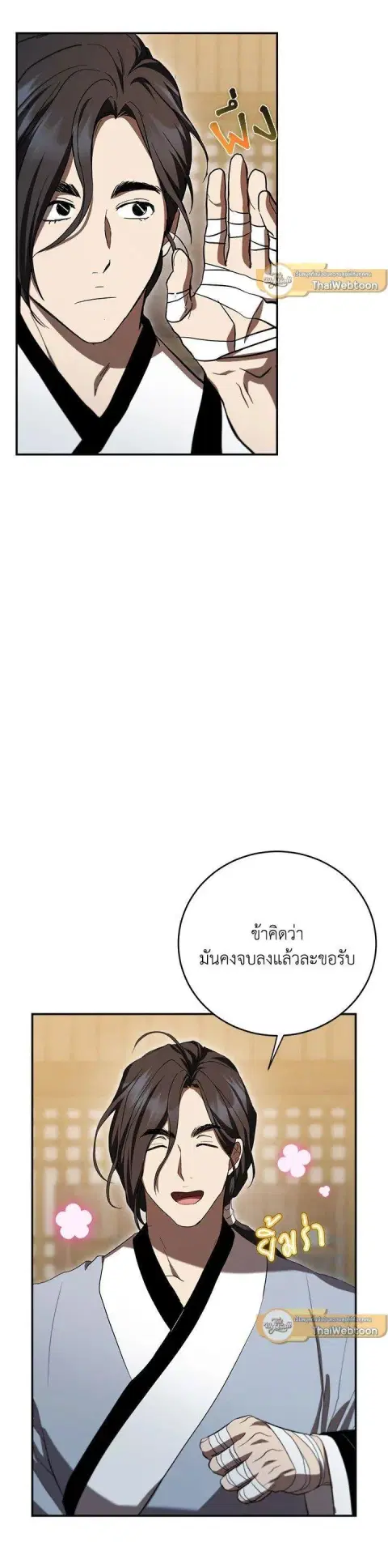 Path of the Shaman ตอนที่ 138 หน้า 8