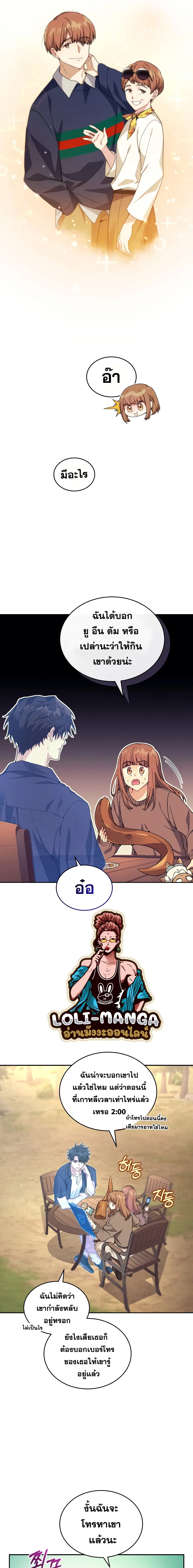 I Stole the Number One Ranker’s Soul ฉันขโมยวิญญาณของแรงเกอร์อันดับ 1 ตอนที่ 37 หน้า 13