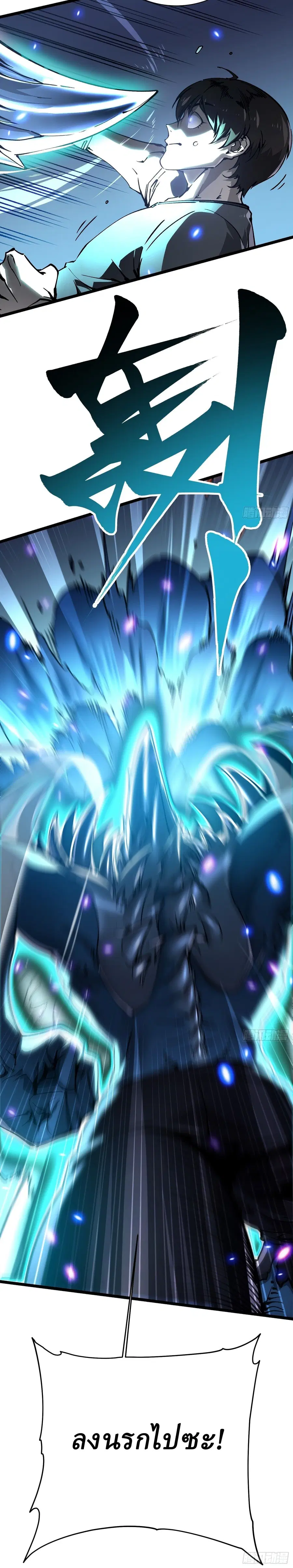 Martial Evolution: Start by Awakening the King of Monsters ตอนที่ 21 หน้า 24