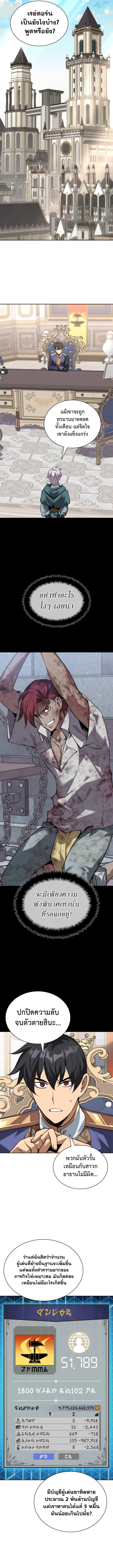 Overgeared จ้าวแห่งยุทธภัณฑ์ ตอนที่ 293 หน้า 4