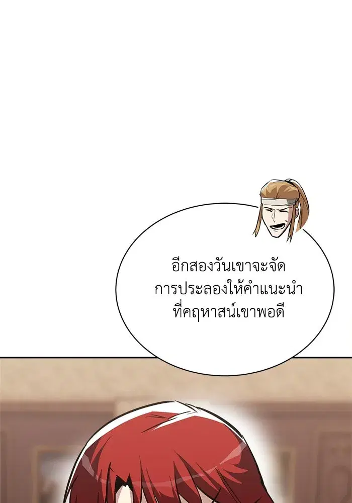 The Lazy Lord Masters the Sword ตอนที่ 60 หน้า 41