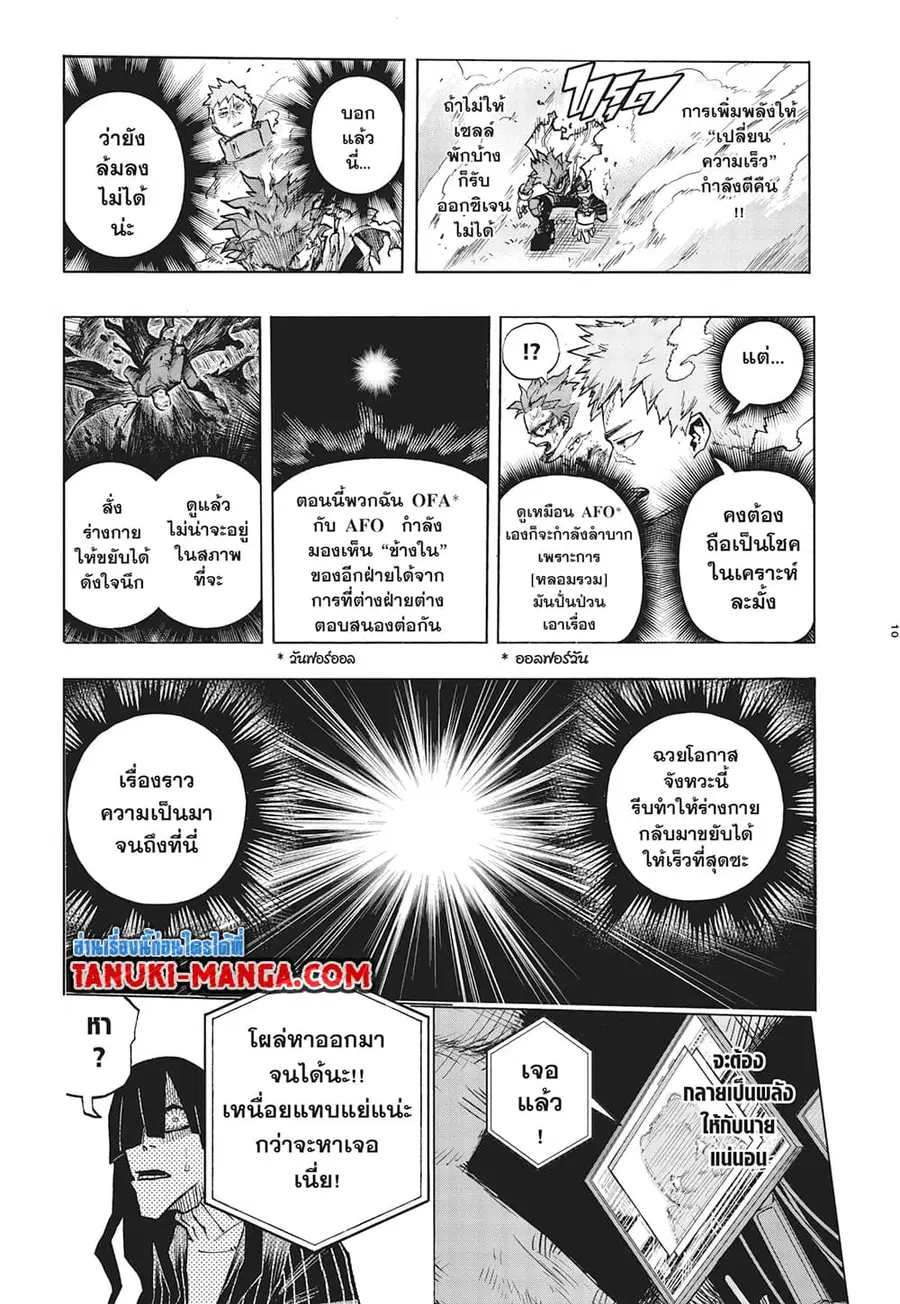Boku no Hero Academia ตอนที่ 377 หน้า 8