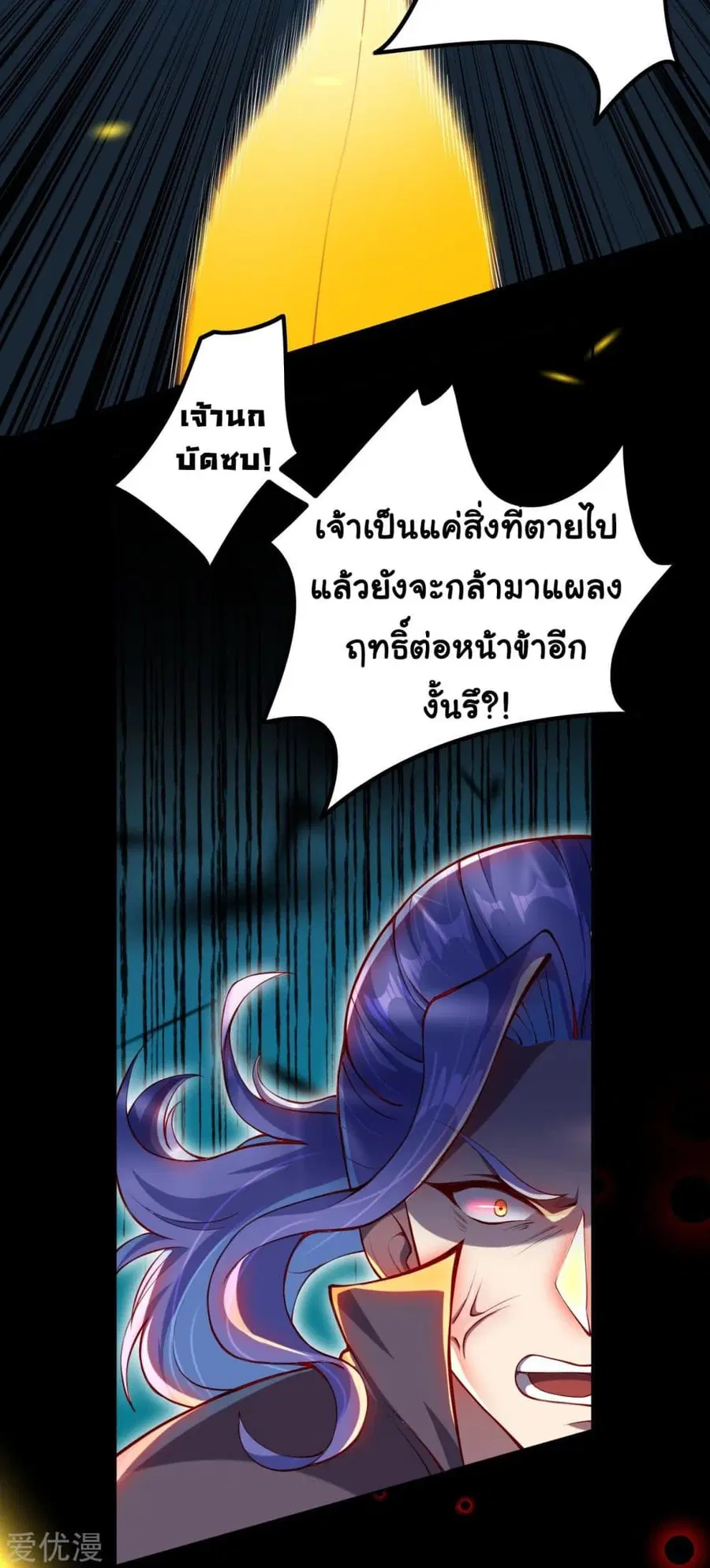 Against the Gods ตอนที่ 286 หน้า 5