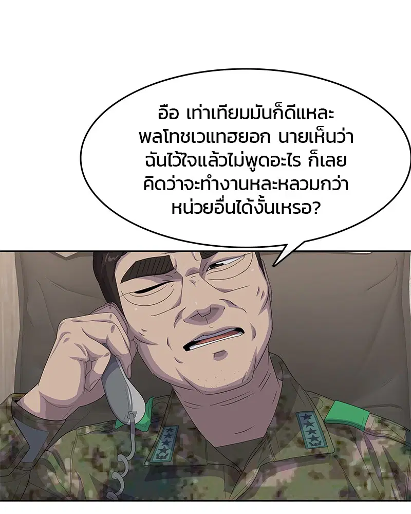 Kitchen Soldier ตอนที่ 183 หน้า 110