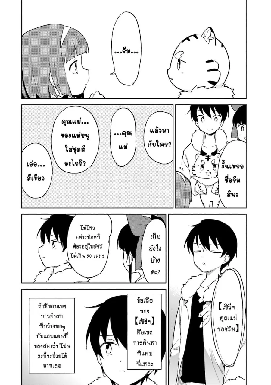 In Another World With My Smartphone ตอนที่ 14.1 หน้า 6