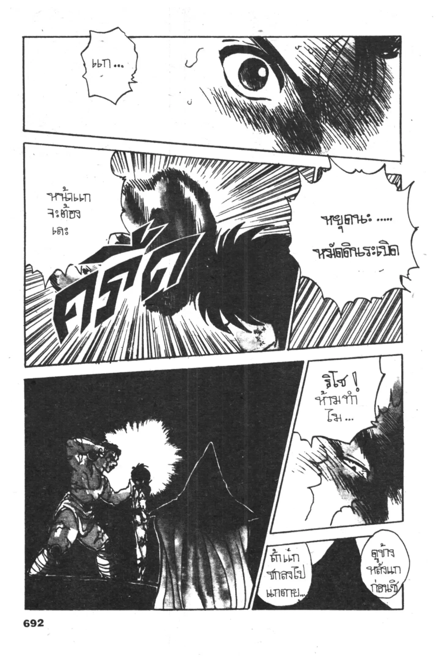 Yu Yu Hakusho ตอนที่ 67 หน้า 10