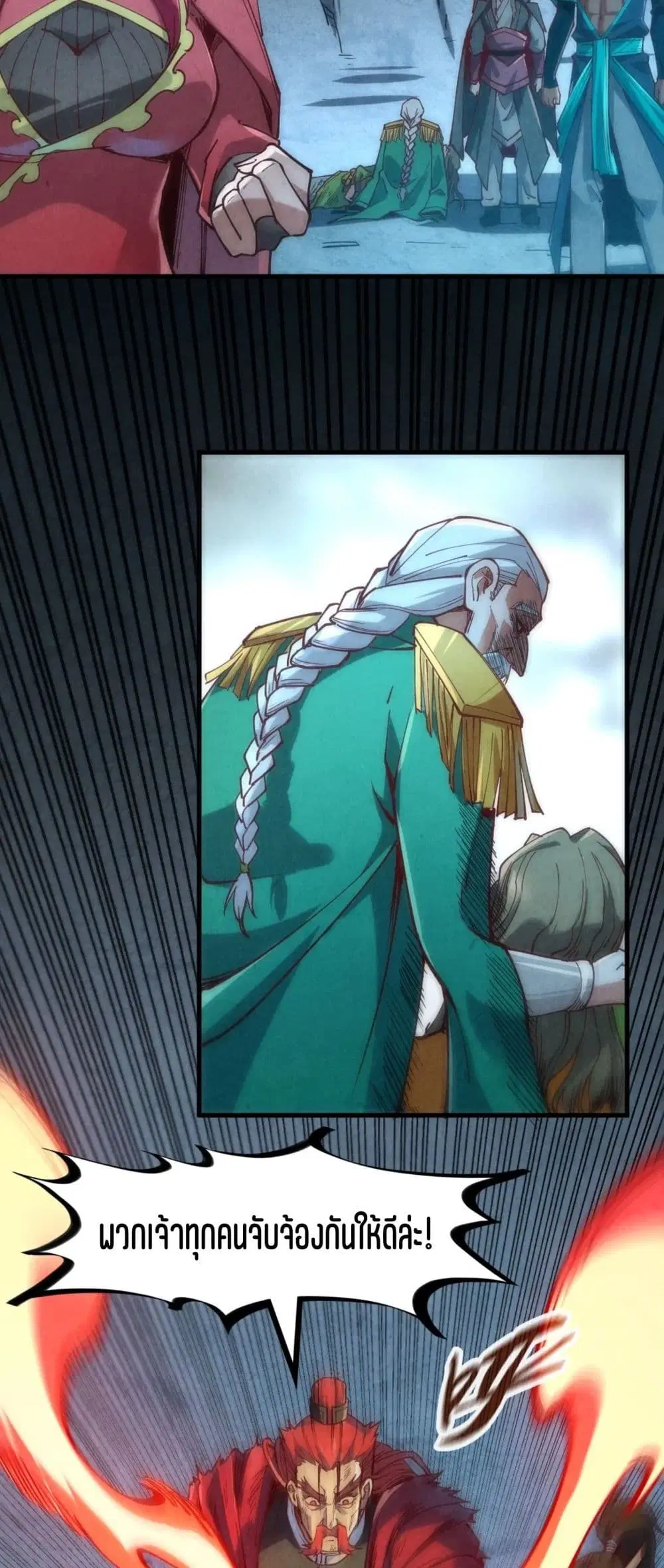 The Eternal Supreme ตอนที่ 152 หน้า 41