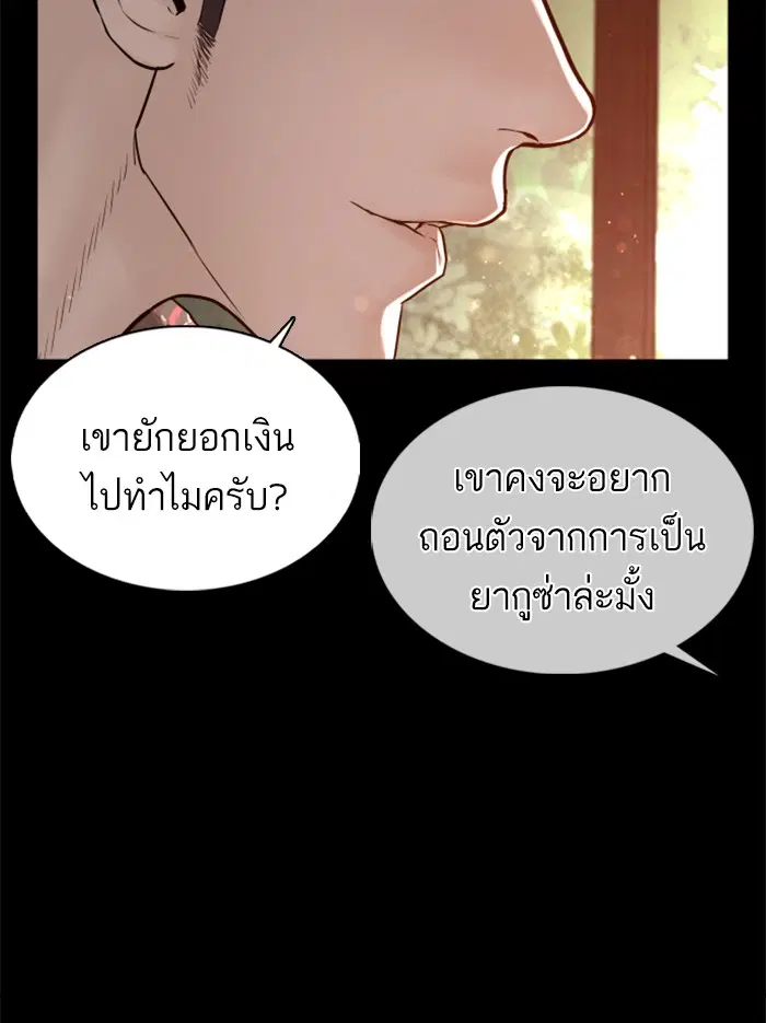 How to Fight ตอนที่ 97 หน้า 141