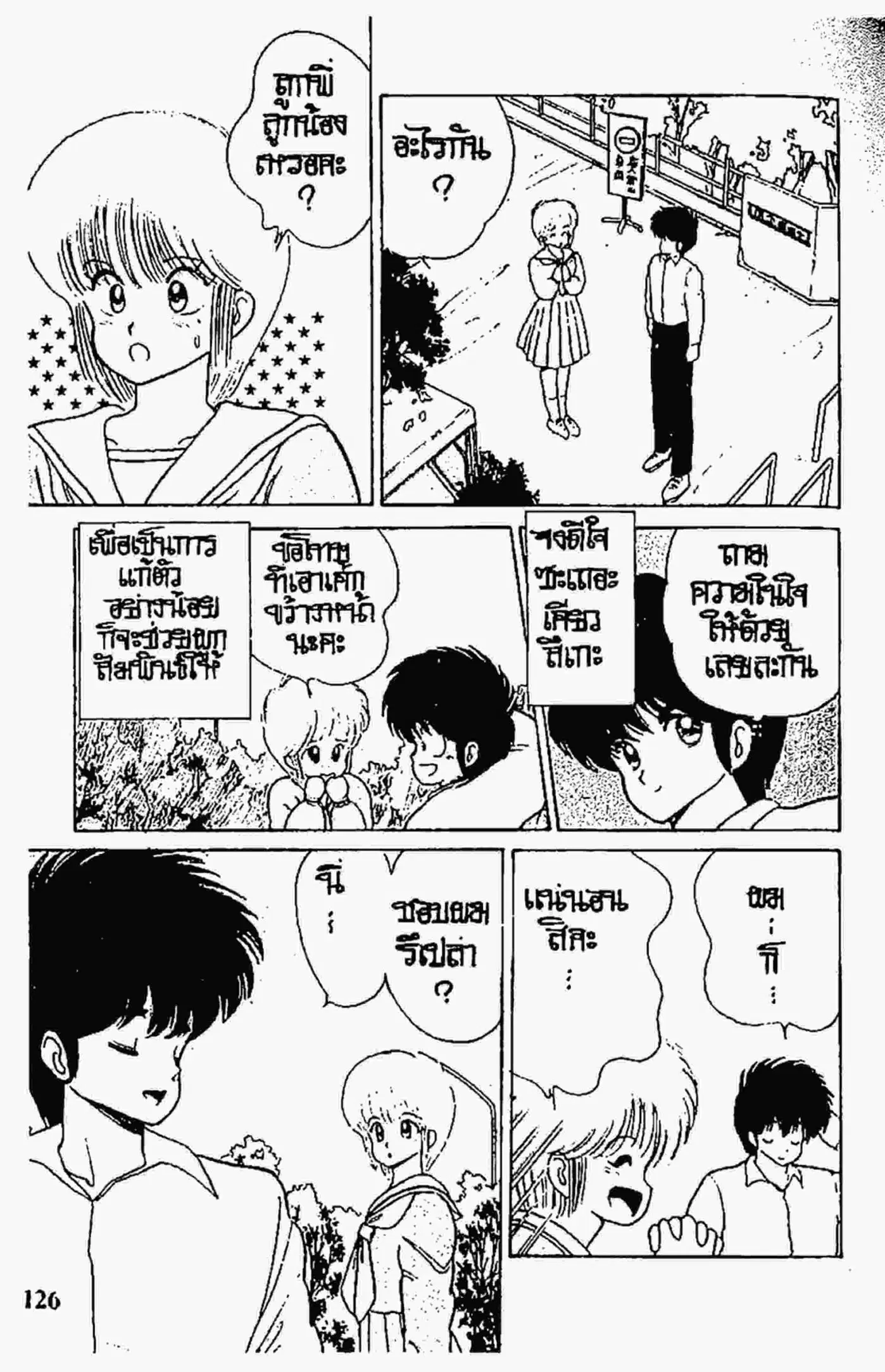 Kimagure Orange☆Road ตอนที่ 57 หน้า 16