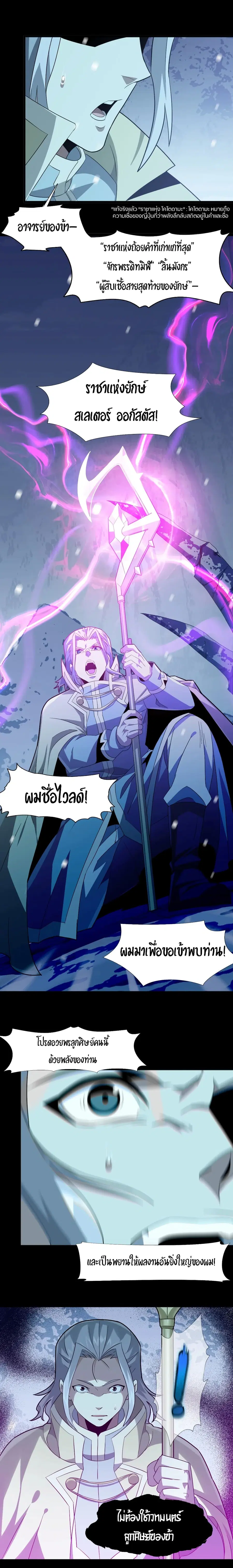 I’m Really Not the Evil God’s Lackey ตอนที่ 20 หน้า 5