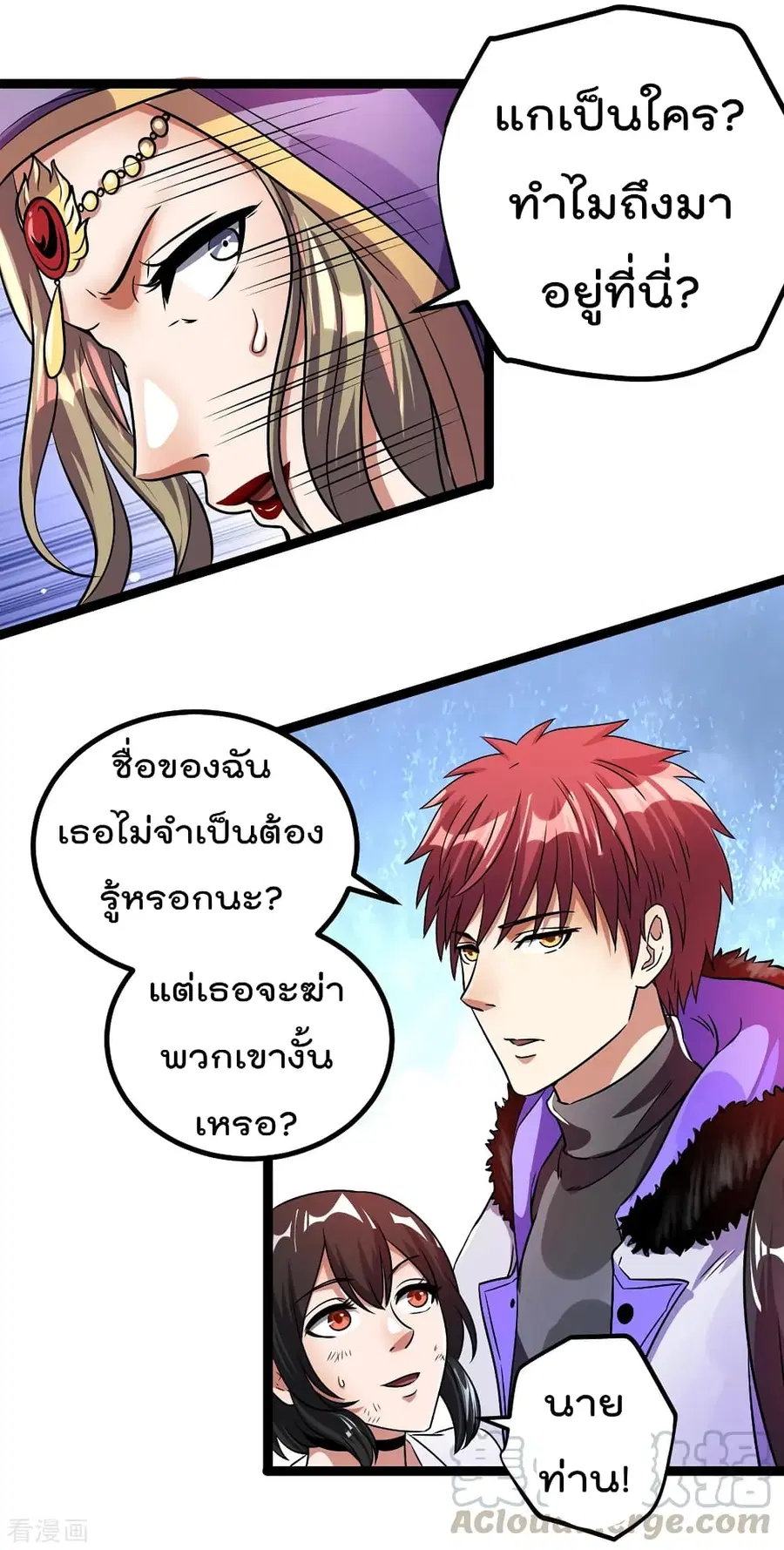 Immortal King of City ตอนที่ 87 หน้า 22