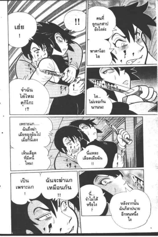 Gakkou Kaidan ตอนที่ 251 หน้า 7