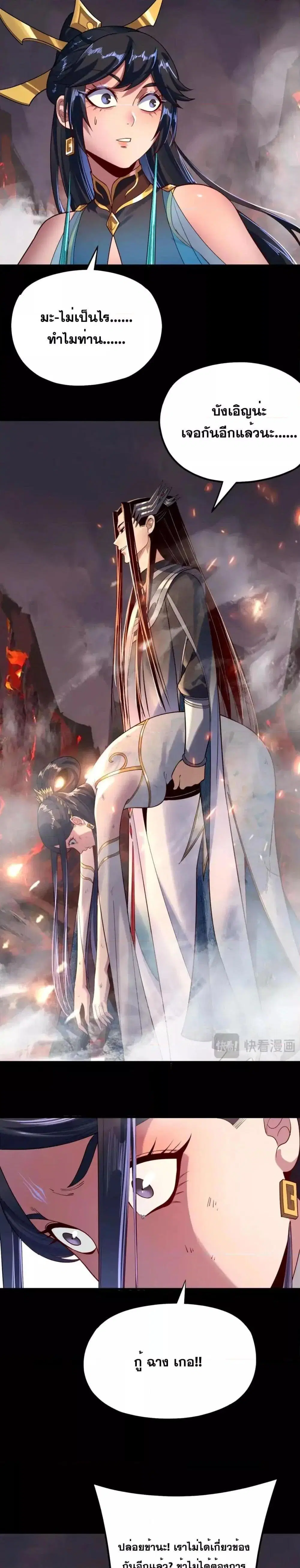Villain is here ตอนที่ 125 หน้า 11