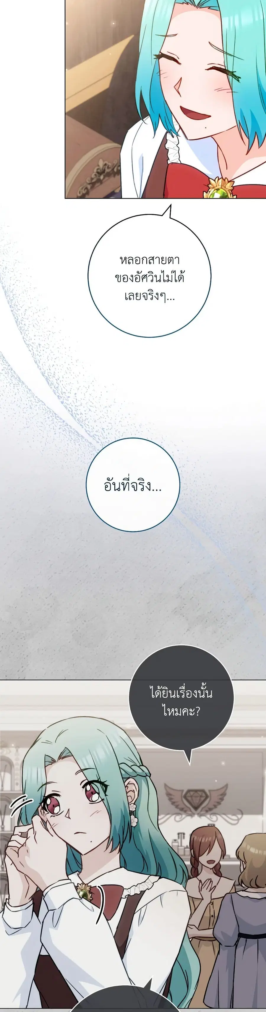 The Young Lady Is a Royal Chef ตอนที่ 149 หน้า 30