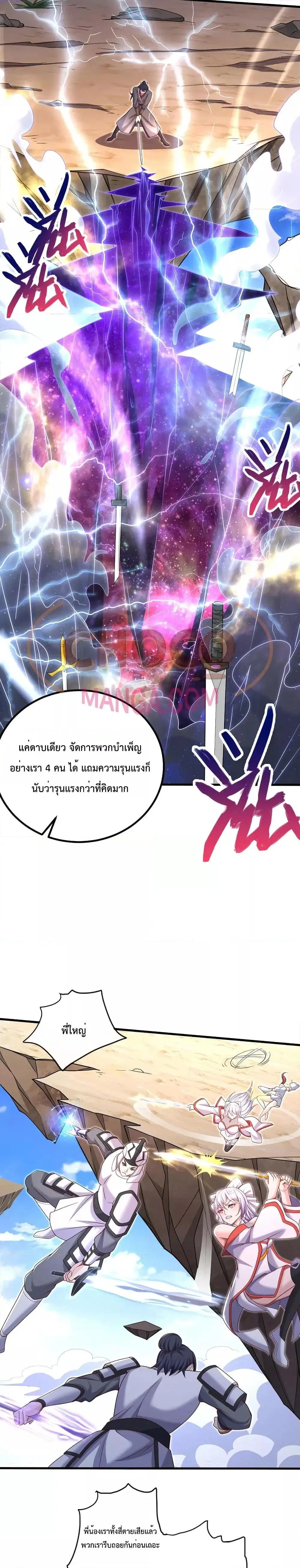 I Can Become A Sword God ตอนที่ 80 หน้า 6