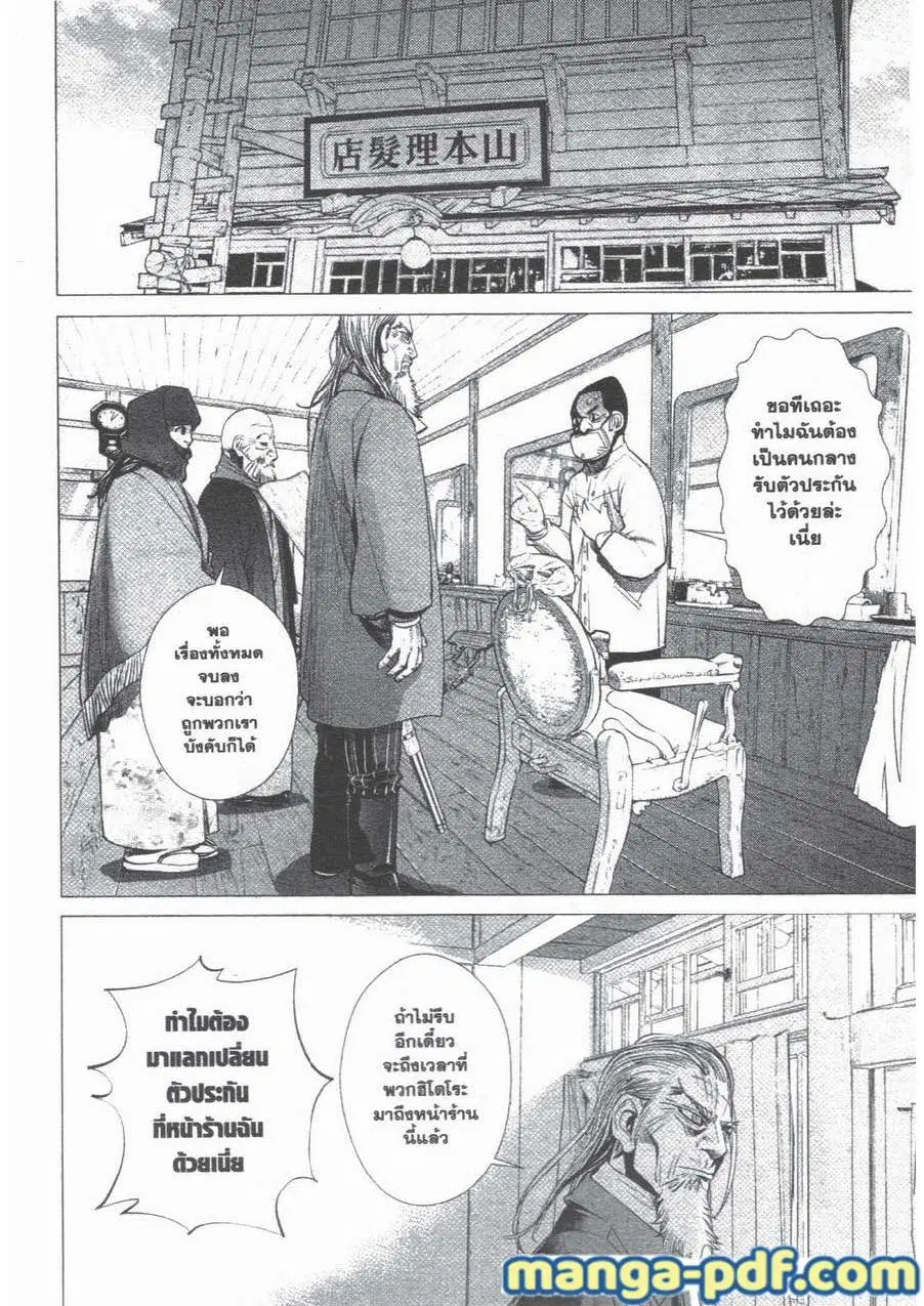 Golden Kamuy ตอนที่ 57 หน้า 8