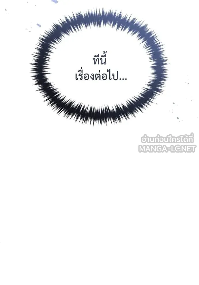 Regressor’s Life After Retirement ตอนที่ 88 หน้า 76
