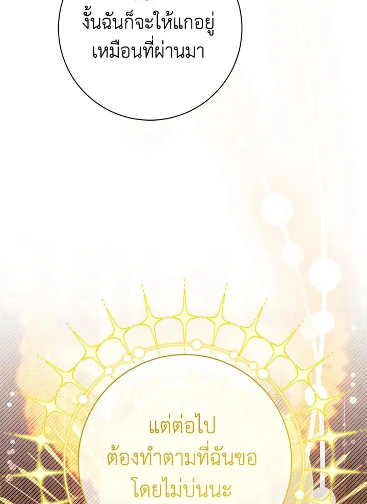 The Villain’s Match Is Too Perfect – คู่ดูตัวของนางร้ายเพอร์เฟกต์เกินไป ตอนที่ 53 หน้า 80