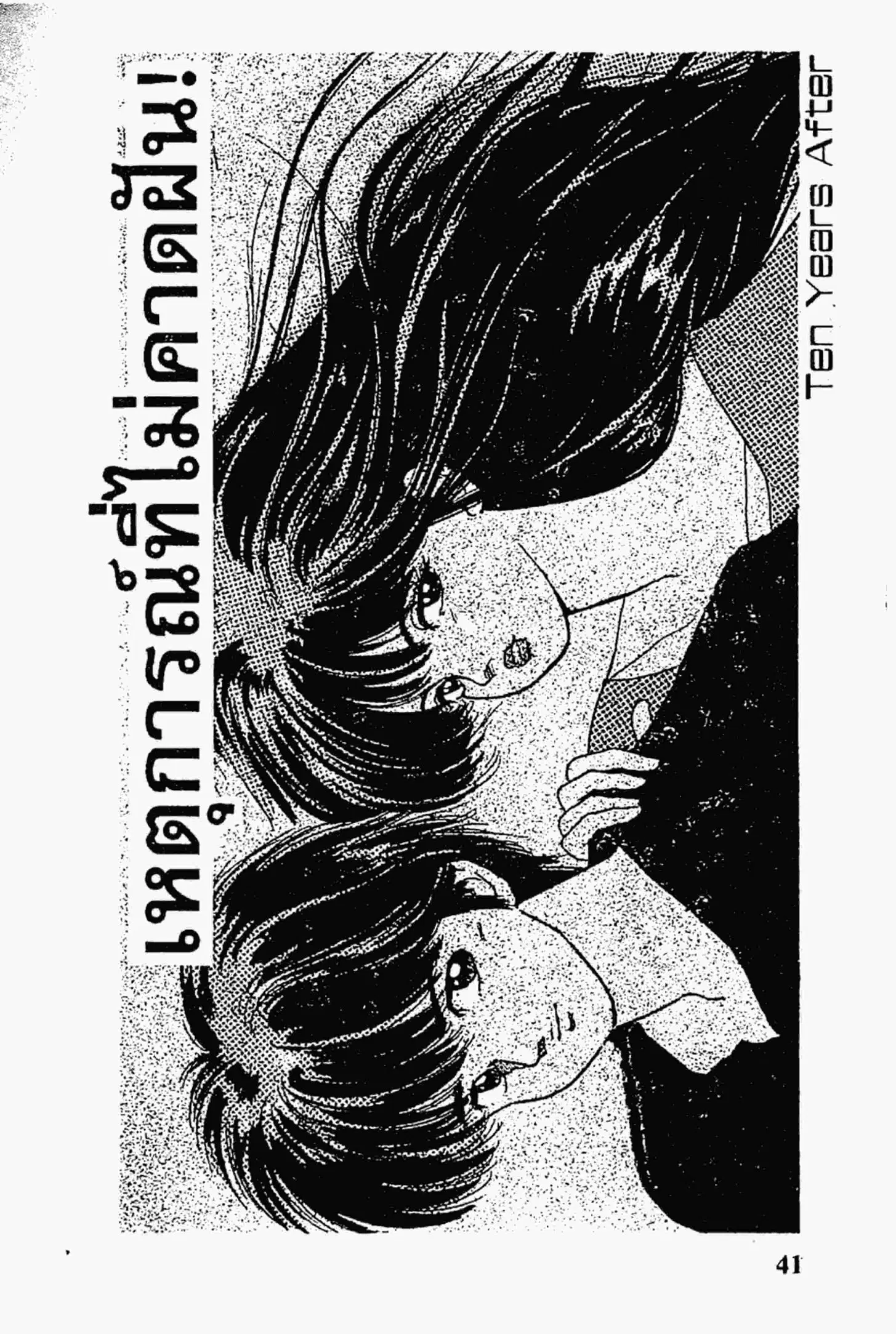 Kimagure Orange☆Road ตอนที่ 143 หน้า 1
