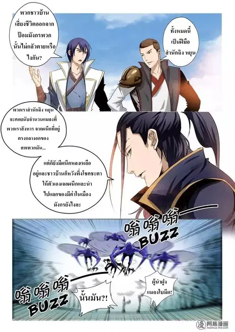 Bailian Chengshen ตอนที่ 13 หน้า 10