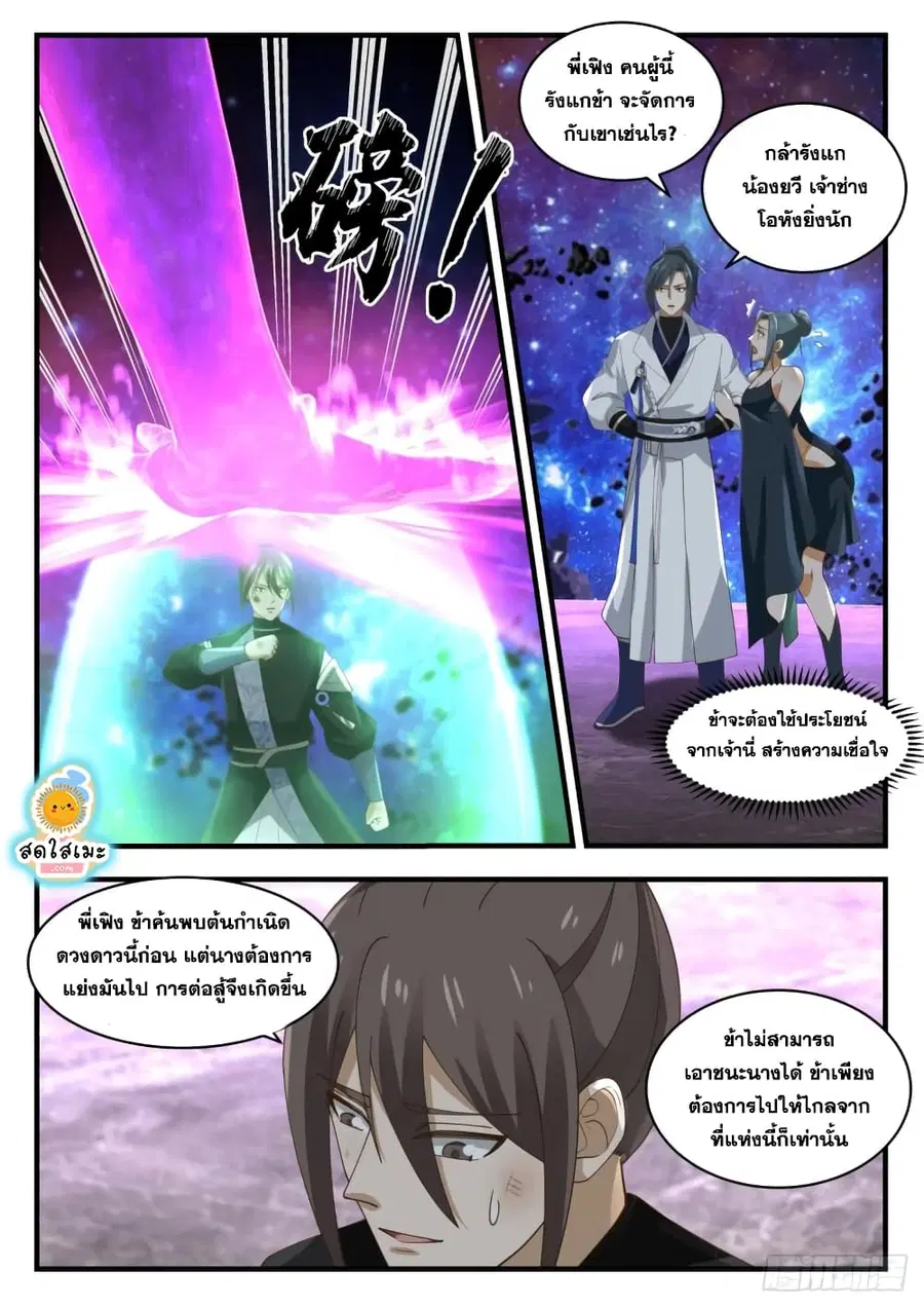 Martial Peak ตอนที่ 1861 หน้า 7