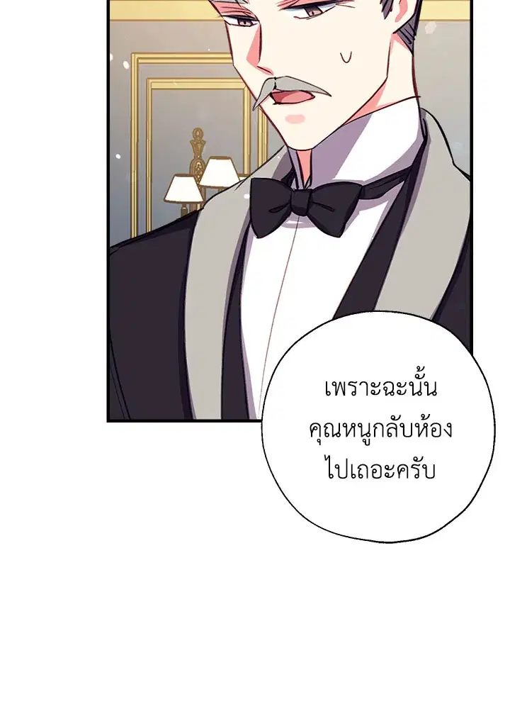 Can We Become a Family? ตอนที่ 27 หน้า 10