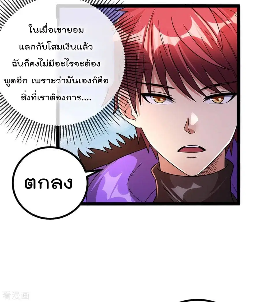 Immortal King of City ตอนที่ 72 หน้า 8